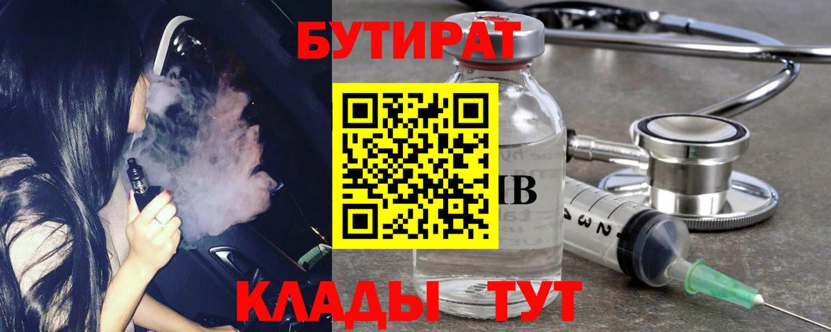 Бутират буратино Солнечногорск