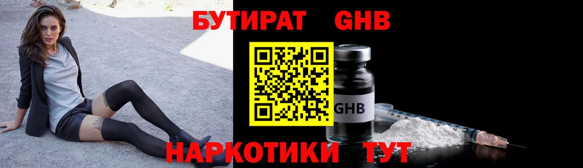 БУТИРАТ Butirat  Вход с VPN  БУТИРАТ  Солнечногорск 