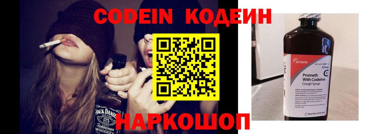 Солнечногорск  Codein напиток Lean (лин)  Вход с VPN 