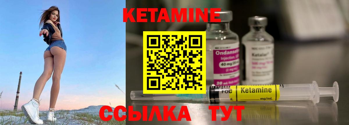 КЕТАМИН VHQ Солнечногорск