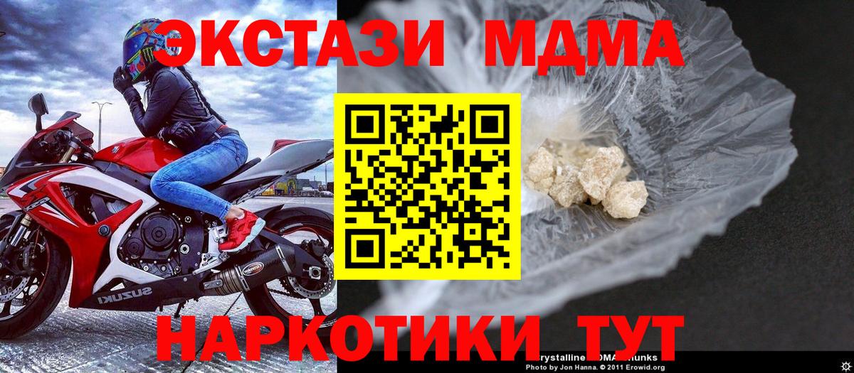 МДМА кристаллы  МДМА  Вход с VPN  Солнечногорск  МДМА Molly 