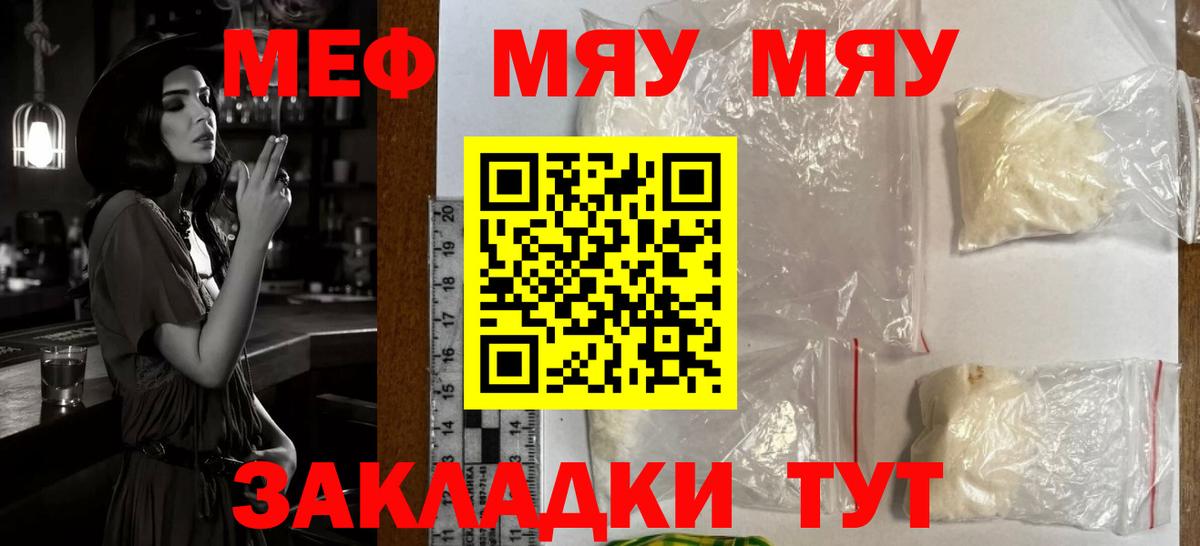 Меф  МЯУ-МЯУ мяу мяу  закладка  Вход с VPN  Меф  МЕФ мяу мяу  Солнечногорск 
